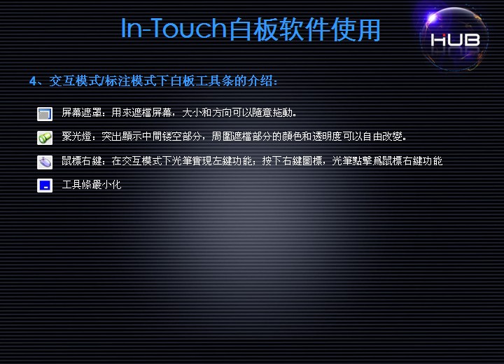In-Touch�װ�����ʹ��